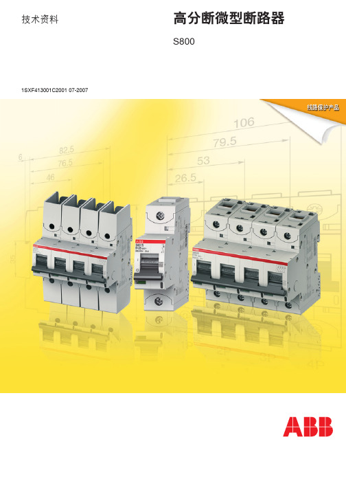 ABB高分断微型断路器_S800