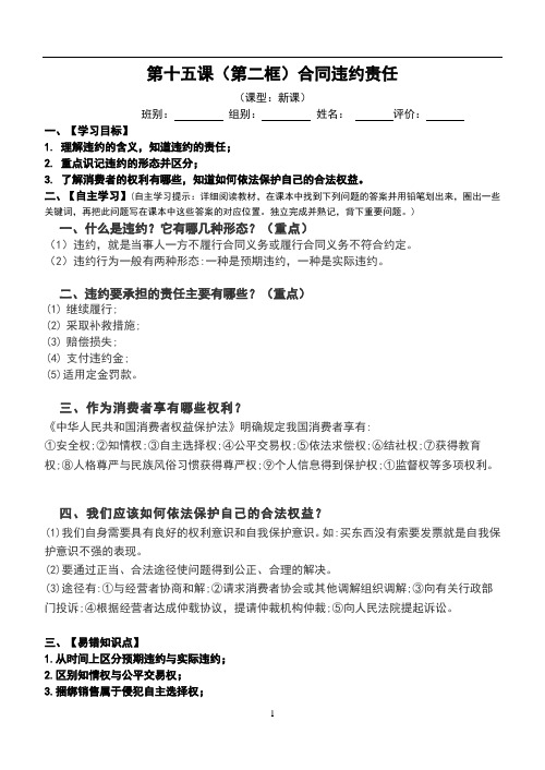 教科版《道德与法治》九年级上册15.2《培养契约精神》导学案(含答案)