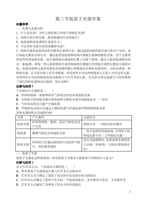 物理人教选修3-5 18.3 氢原子光谱 导学案