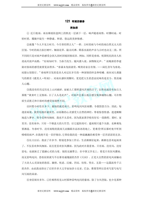 中考语文阅读天天练20篇(7)-6