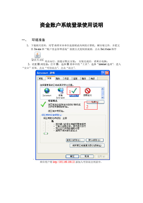 【免费下载】资金账户系统登录使用说明UKEY使用图解