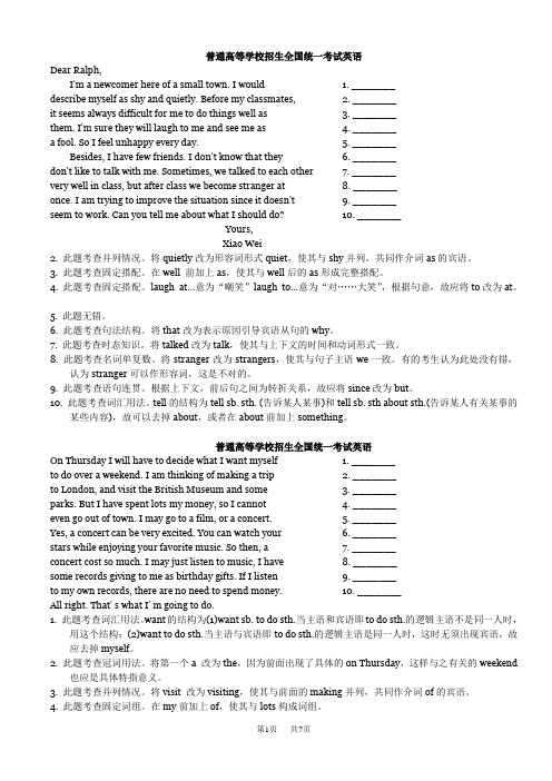 高考英语全国短文改错卷