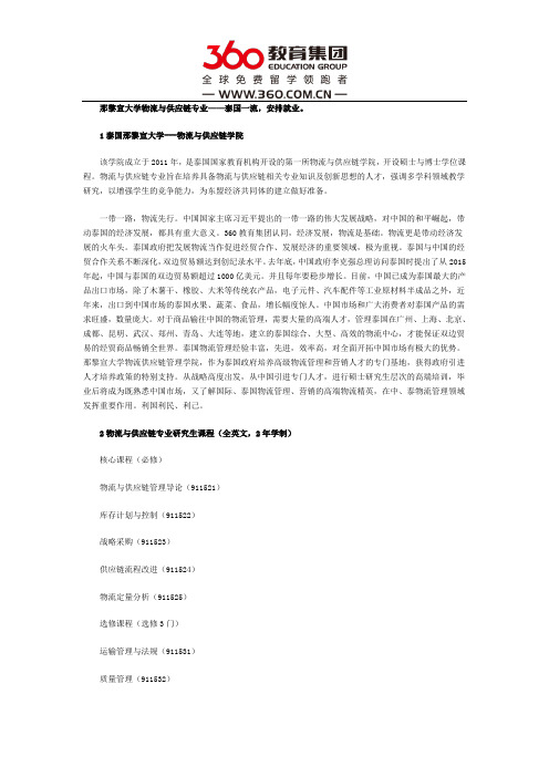 那黎宣大学招生简章