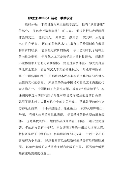 四年级上册美术教案《跟奶奶学手艺》