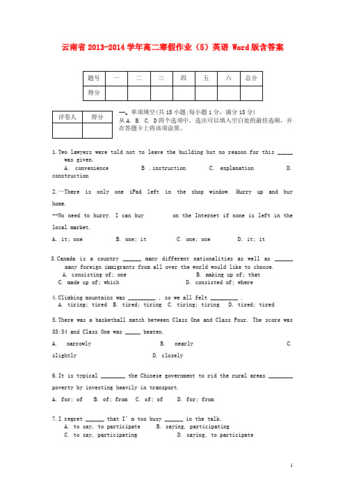 云南省高二英语寒假作业(5)