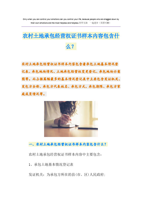 农村土地承包经营权证书样本内容包含什么？