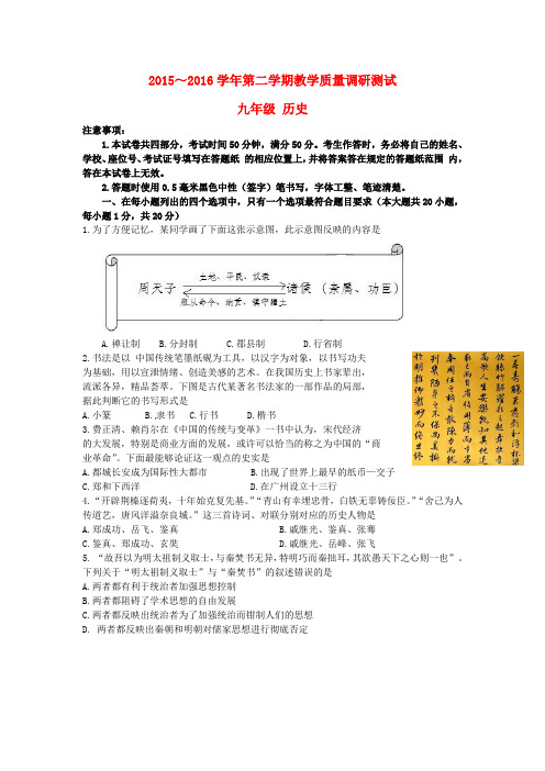 江苏省昆山市2016届九年级历史下学期第二次模拟试题