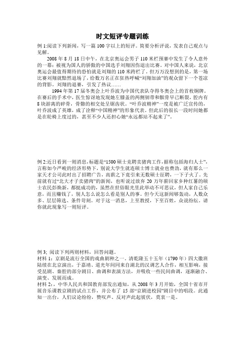 时文短评练习