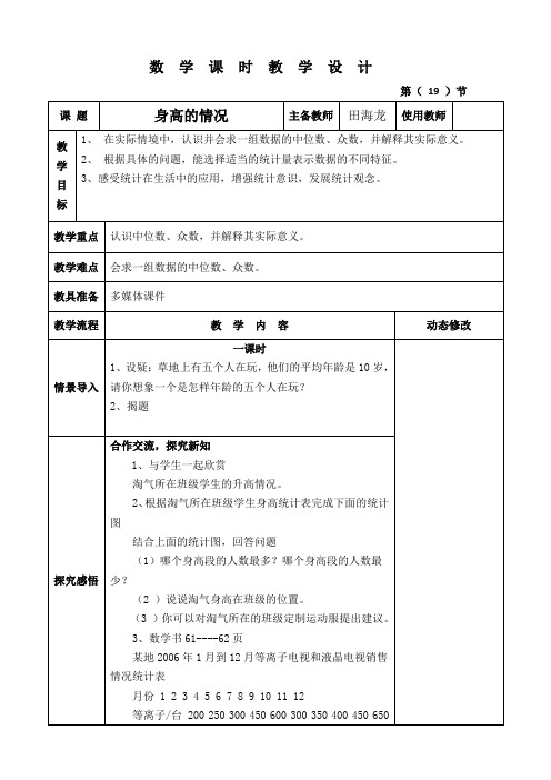 六年级上册数学教案与反思 -5.3 身高的情况｜北师大版