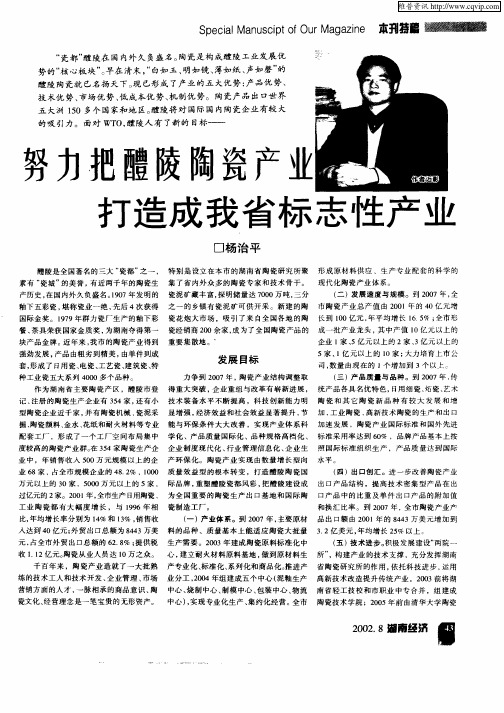 努力把醴陵陶瓷产业打造成我省标志性产业