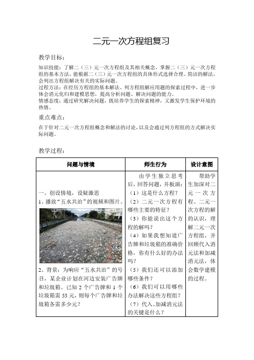 七年级数学下册第8章 二元一次方程组复习教案