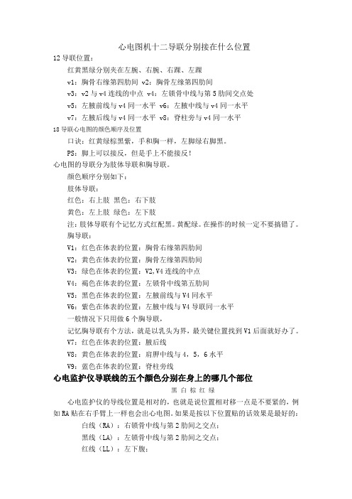 心电图机导联位置