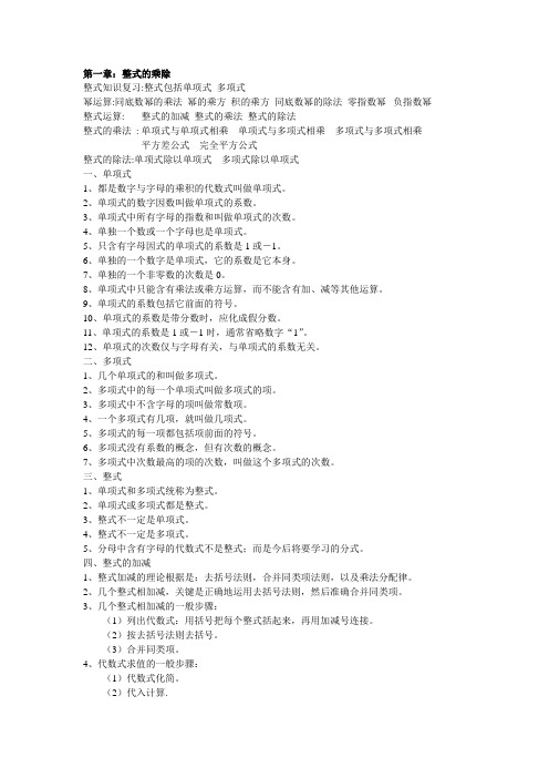 第一章：整式的乘除