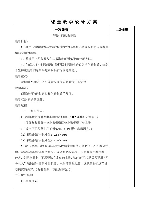 五年级数学上册第二单元和第三单元32-43页教案