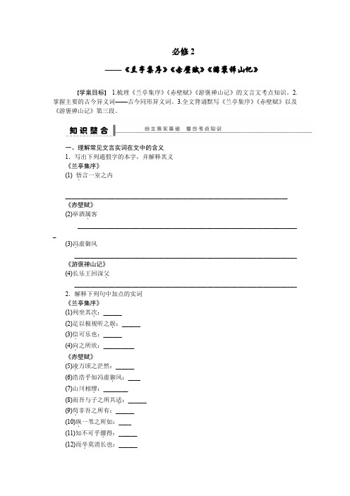 高考语文一轮复习 教材文言文复习(人教) 必修2
