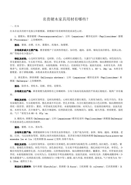 名贵木材有哪些