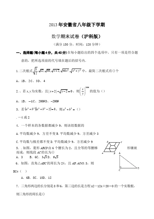 安徽省八年级下学期数学期末试卷及答案沪科版