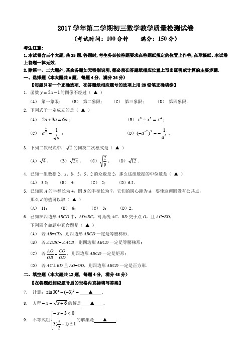 上海市长宁区2017年中考二模数学试卷有答案AlUqqK