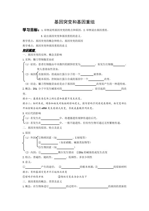 高中生物基因突变和基因重组精品导学案