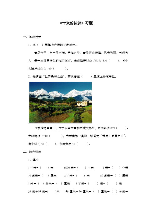新青岛版(六三制)数学二年级下册千米的认识过关习题1