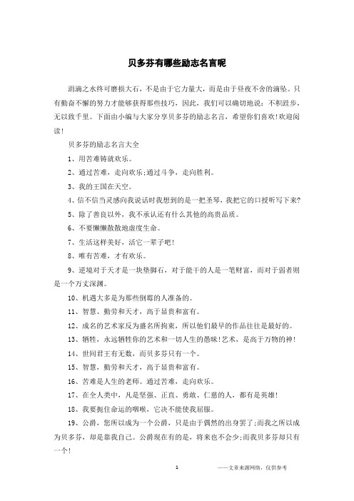 贝多芬有哪些励志名言呢
