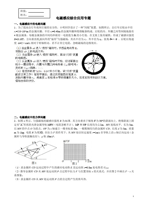 电磁感应综合大题1