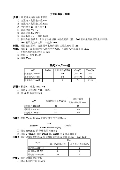 top开关电源设计步骤