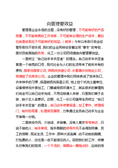 向管理要效益