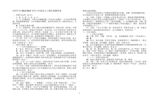 庆坪中学2012-2013学年八年级语文上期末统测答案