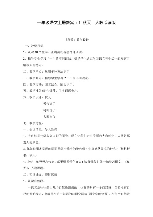 (部编版)《秋天》完美版教案