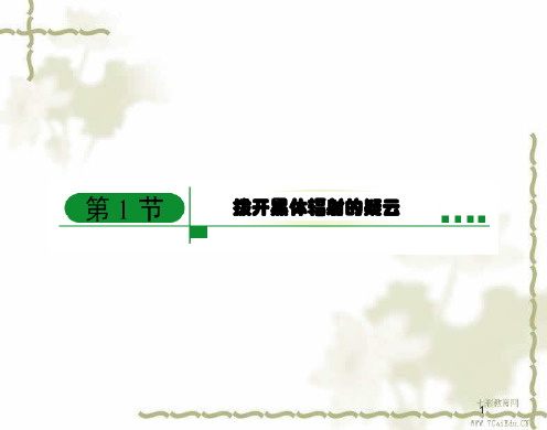 拨开黑体辐射的疑云.
