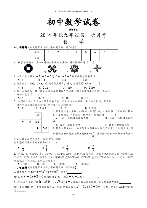 人教版九年级数学上册秋第一次月考.docx