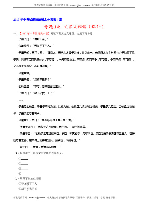 专题14 文言文阅读(课外)(第04期)-2017年中考语文试题分项版解析汇编(解析版)