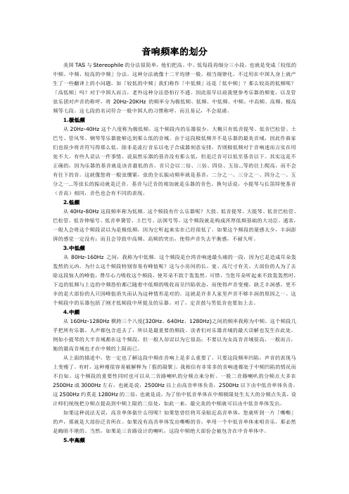 音响频率的划分