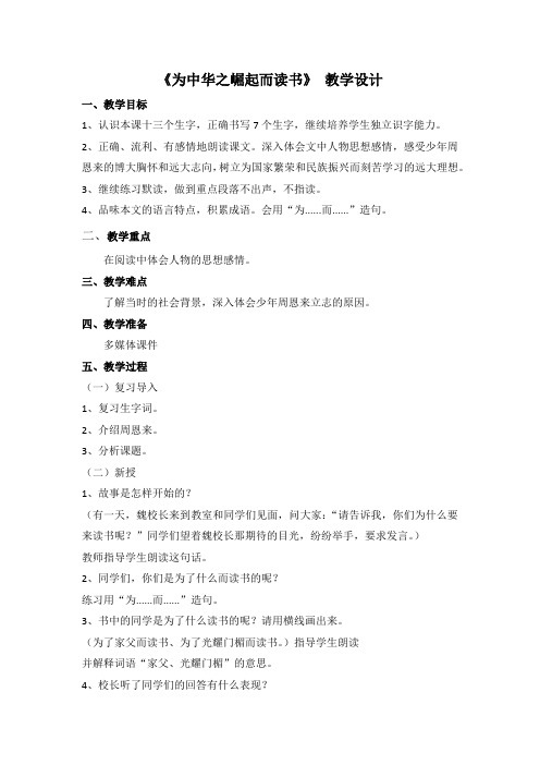 新北师大版二年级语文下册《4 立志  ①为中华之崛起而读书》优质课教案_1