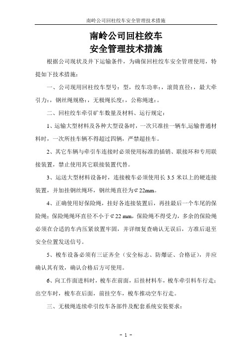 9804无极绳