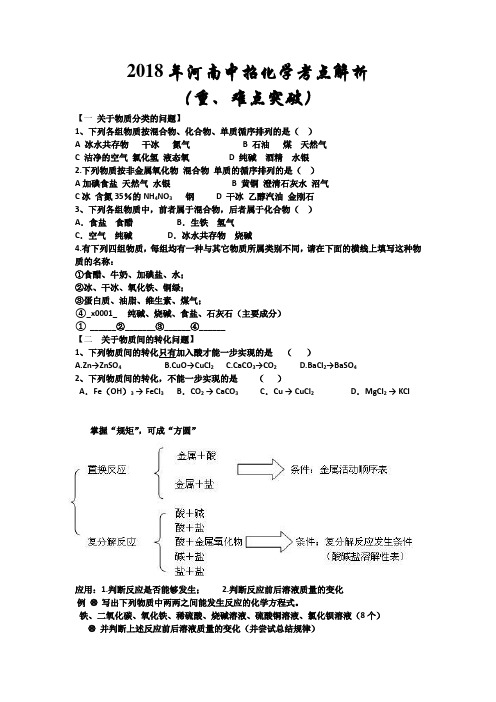 2018年河南中招化学考点解析.doc