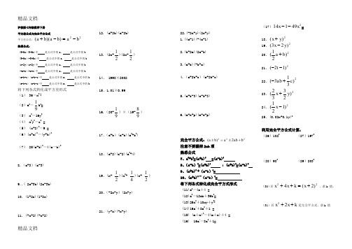 沪教版七年级数学下册-平方差公式完全平方公式天天练(汇编)