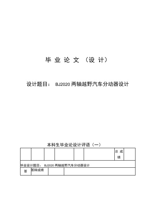 BJ2020两轴越野汽车分动器设计说明书