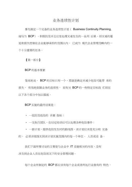 业务连续性计划