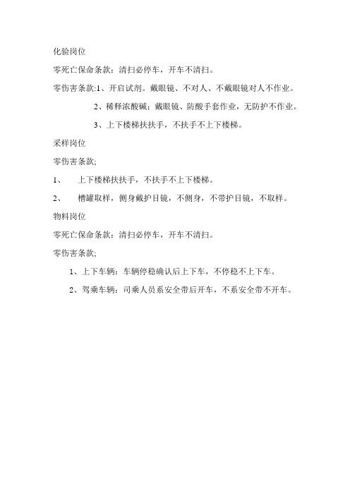 零死亡保命和零伤害条款