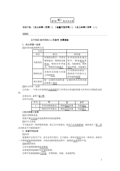 高考物理一轮复习：11.3《热力学定律》教学案(含答案)