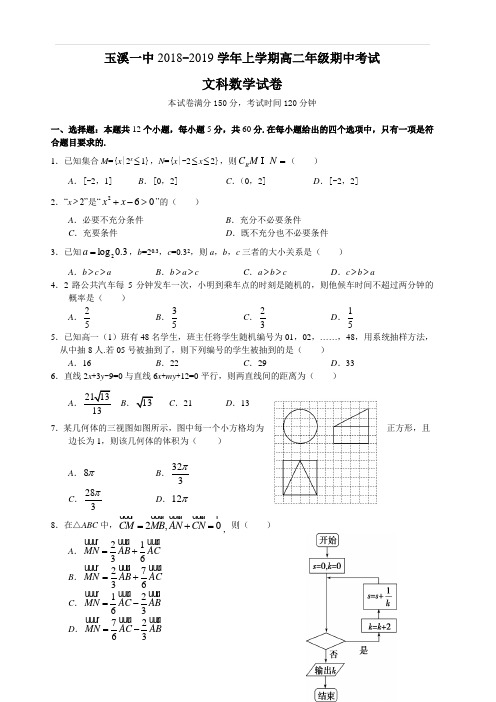 云南省玉溪市一中2018-2019学年高二上学期期中考试数学(文)试题(含答案)