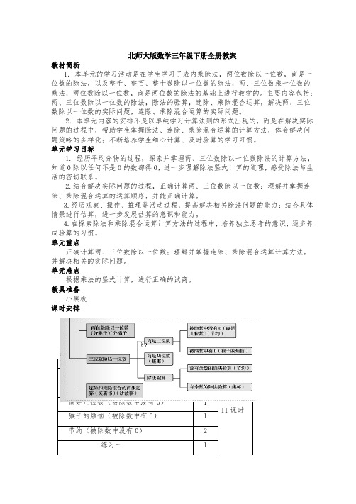 北师大版数学三年级下册全册教案