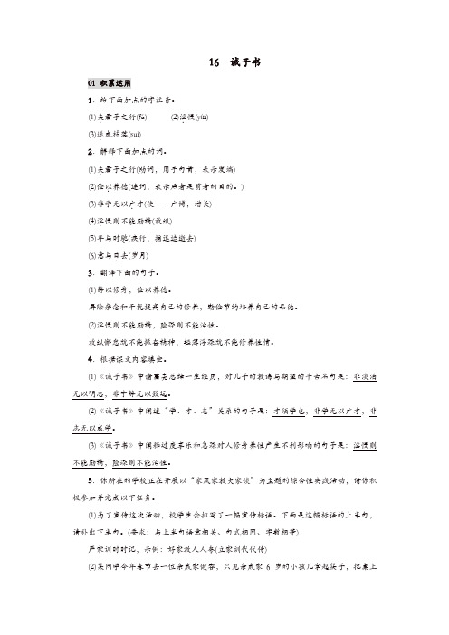 部编版2019年七年级语文上册：第16课诫子书精编练习