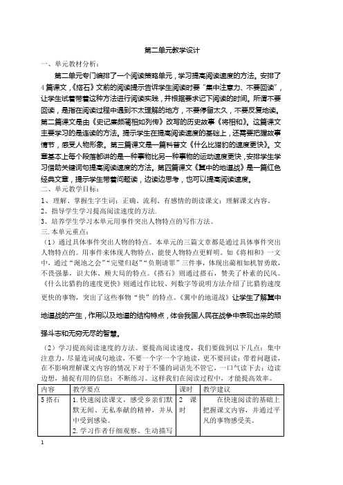 五上新第二单元整合备课