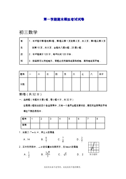 2019—2020年最新人教版九年级上册(第一学期)数学期末模拟检测题及答案解析.doc
