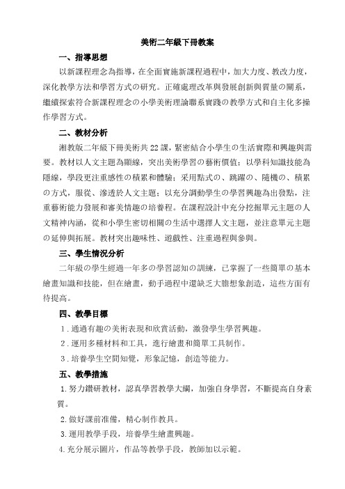 湘教版二年级下册美术教案