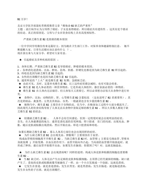 自-严重缺乏维生素B2是致癌的根本原因 