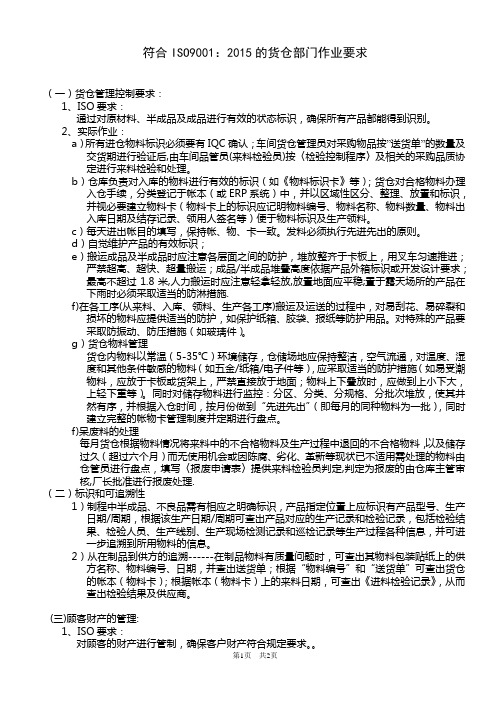 货仓部门ISO9001：2015方面要求